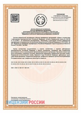 Приложение СТО 03.080.02033720.1-2020 (Образец) Кузнецк Сертификат СТО 03.080.02033720.1-2020